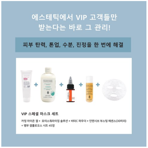 피부 탄력 톤업 수분 진정을 한번에 해결 VIP 스페셜 마스크 세트