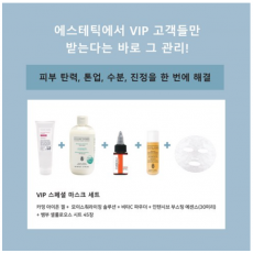 피부 탄력 톤업 수분 진정을 한번에 해결 VIP 스페셜 마스크 세트