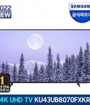 삼성 UHD 4K TV KU43UB8070FXKR 108cm